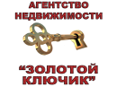 Агентство недвижимости "Золотой ключик"