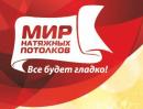 Мир натяжных потолков